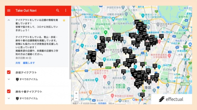 青山・赤坂・麻布十番エリアのテイクアウト営業店舗を一覧表示し集客に繋げる。「Take Out Naviプロジェクト」始動