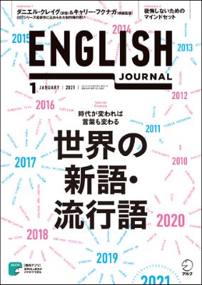 ボブ・トビン氏の貴重な英語インタビューが読める！『ENGLISH JOURNAL』2021年1月号発売中