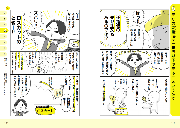 マンガなら手に取りたい 楽しく株を学べる ゼロから始められる マンガ 株 超入門 発売へ U Note ユーノート 仕事を楽しく 毎日をかっこ良く