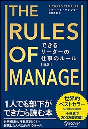 そろそろ身につけたい"マネジメント能力"を学ぶ一冊「できるリーダーの仕事のルール」発売
