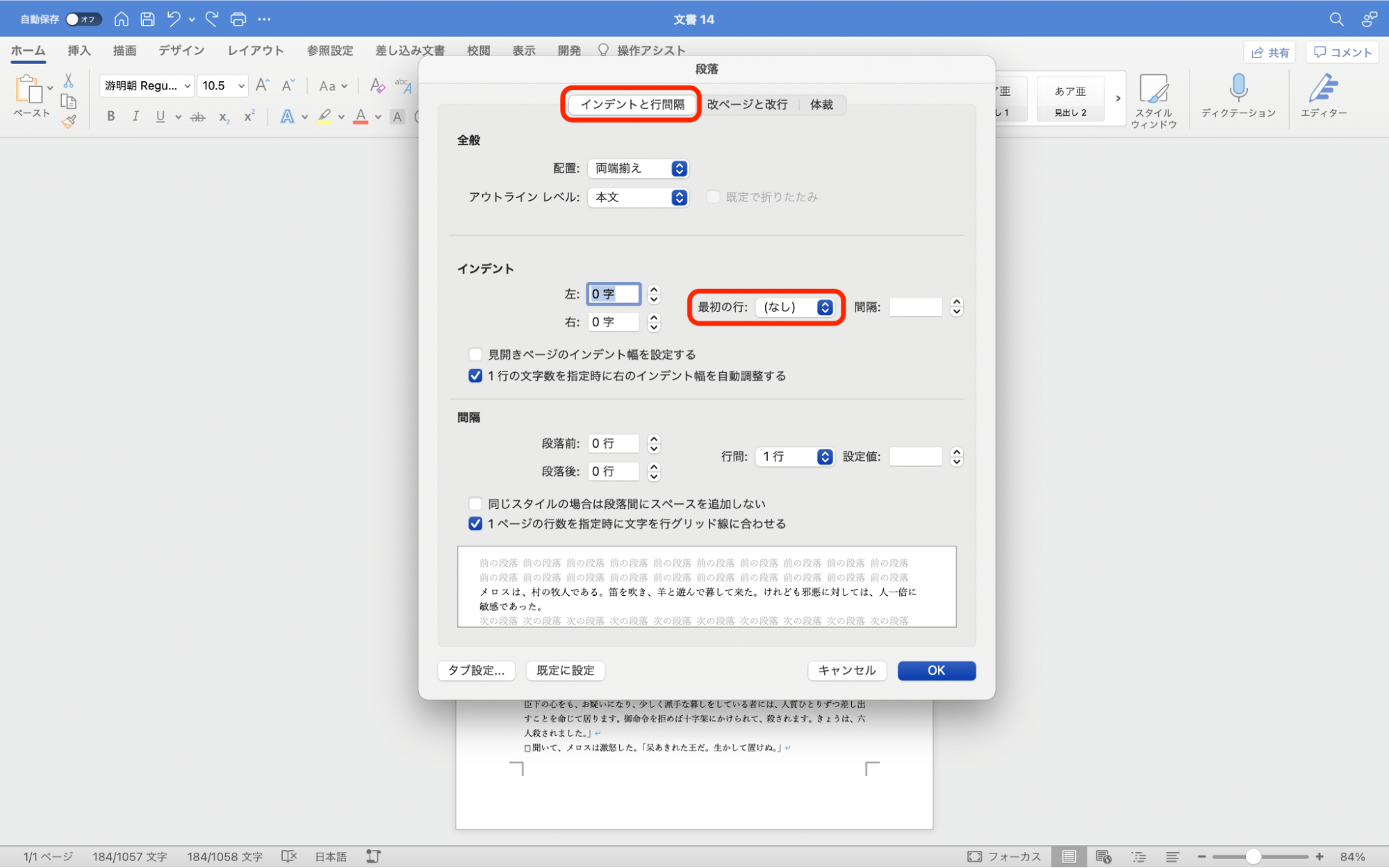 Wordで改行した際に先頭や段落がずれるときの対処法を解説 U Note ユーノート 仕事を楽しく 毎日をかっこ良く