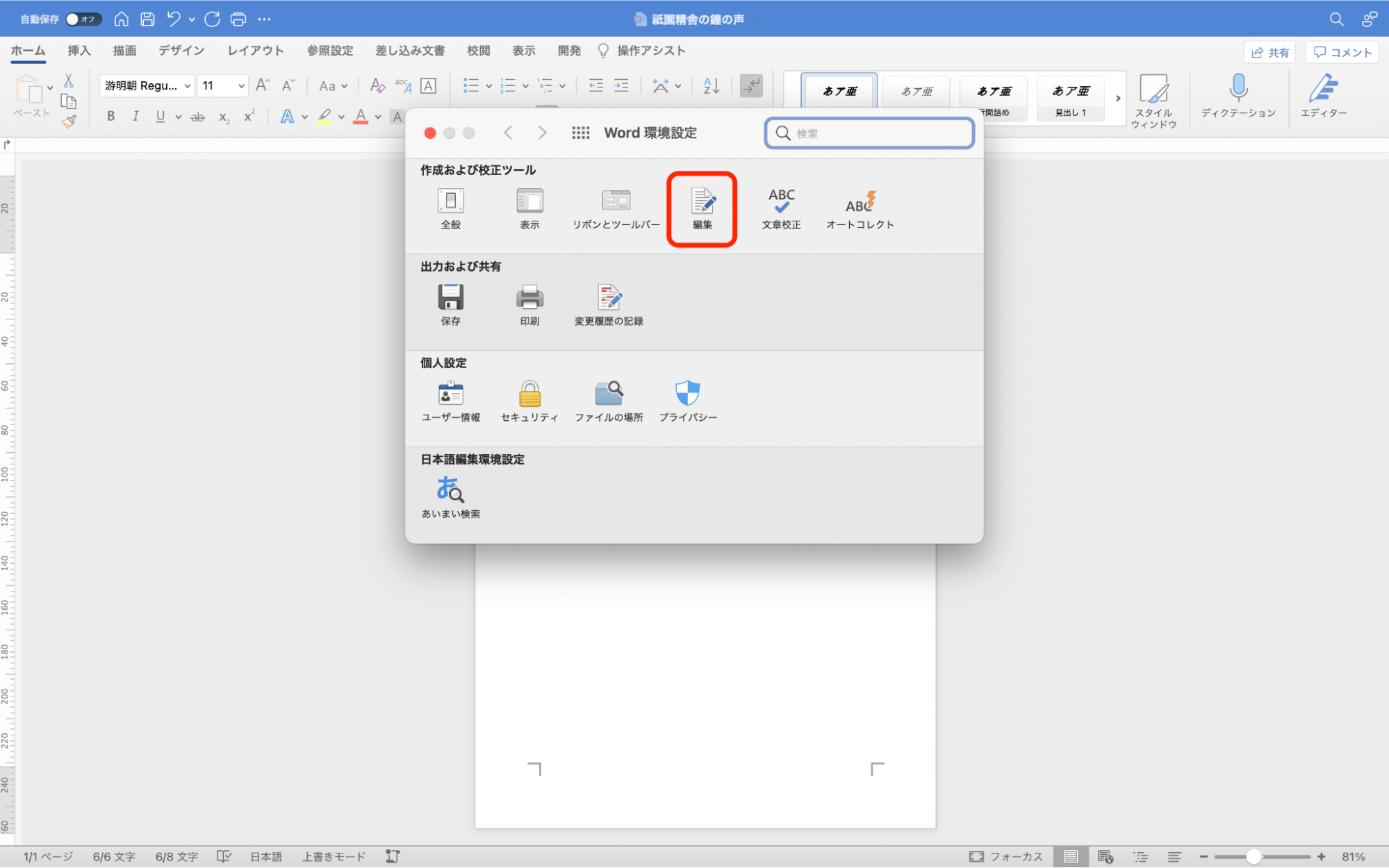 Wordの文字が重なって消えるときの直し方 印刷やpdf化すると消えるときの対処法も紹介 U Note ユーノート 仕事を楽しく 毎日をかっこ良く