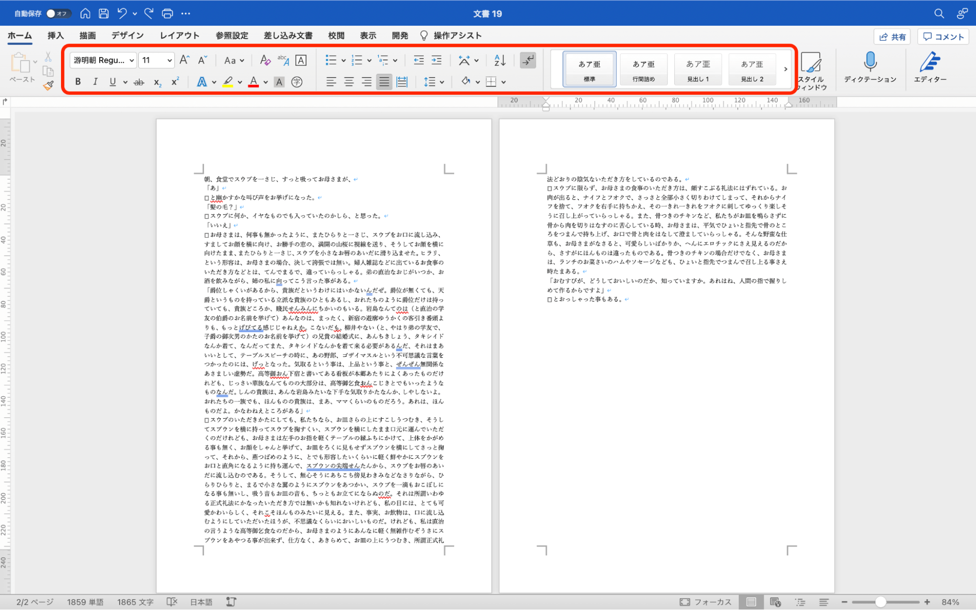 Wordの書式設定の方法 書式変更 固定 勝手に変わるときの対処法 U Note ユーノート 仕事を楽しく 毎日をかっこ良く