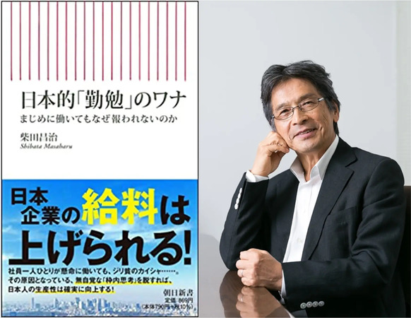 ”思考停止”になっていない？生産性を確実に上げるための処方箋『日本的「勤勉」のワナ』発売
