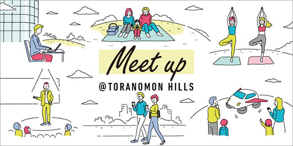 仕事に活きる"刺激"が欲しい人へ！新しい体験に出会える「Meet up @ TORANOMON HILLS」開催