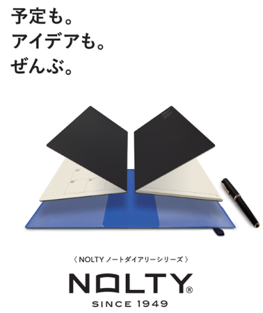 来年はどんな手帳にする？自分好みにカスタマイズできる「NOLTY」2023年版が発売