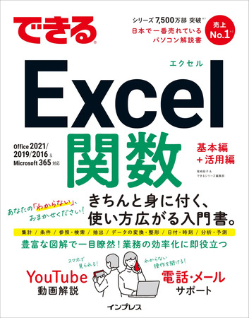 今さら聞けない…Excelの関数を勉強するならコレ！新入社員にもおすすめ『できるExcel関数』発売中
