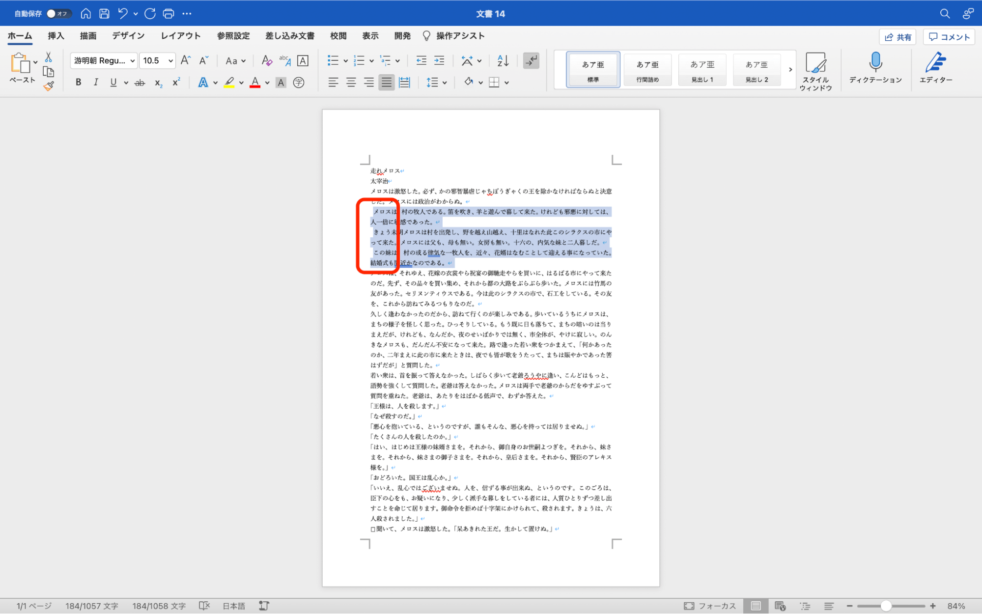 Wordで改行した際に先頭や段落がずれるときの対処法を解説 U Note ユーノート 仕事を楽しく 毎日をかっこ良く