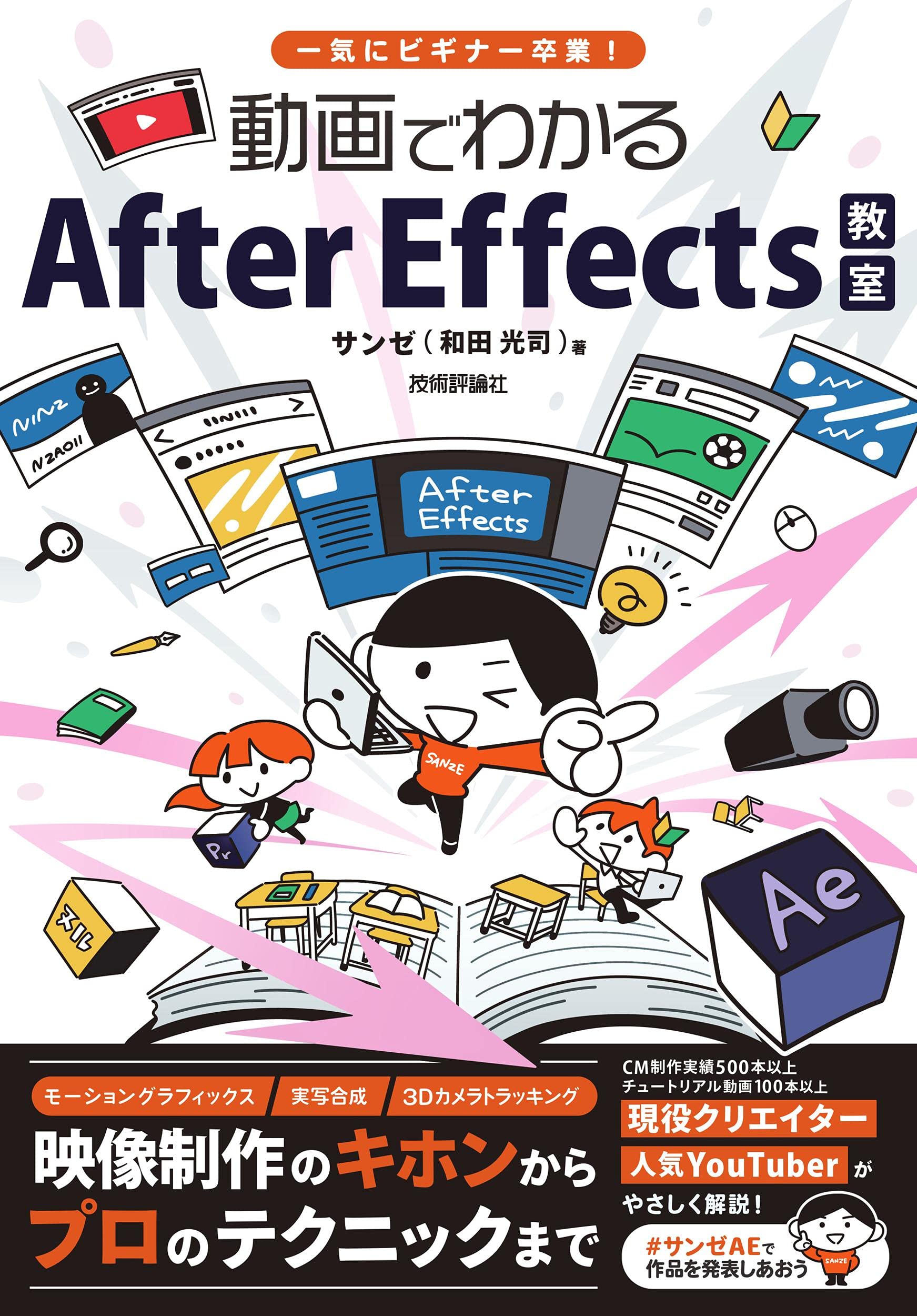 After Effects標準講座 STANDARD 40 LESSONS