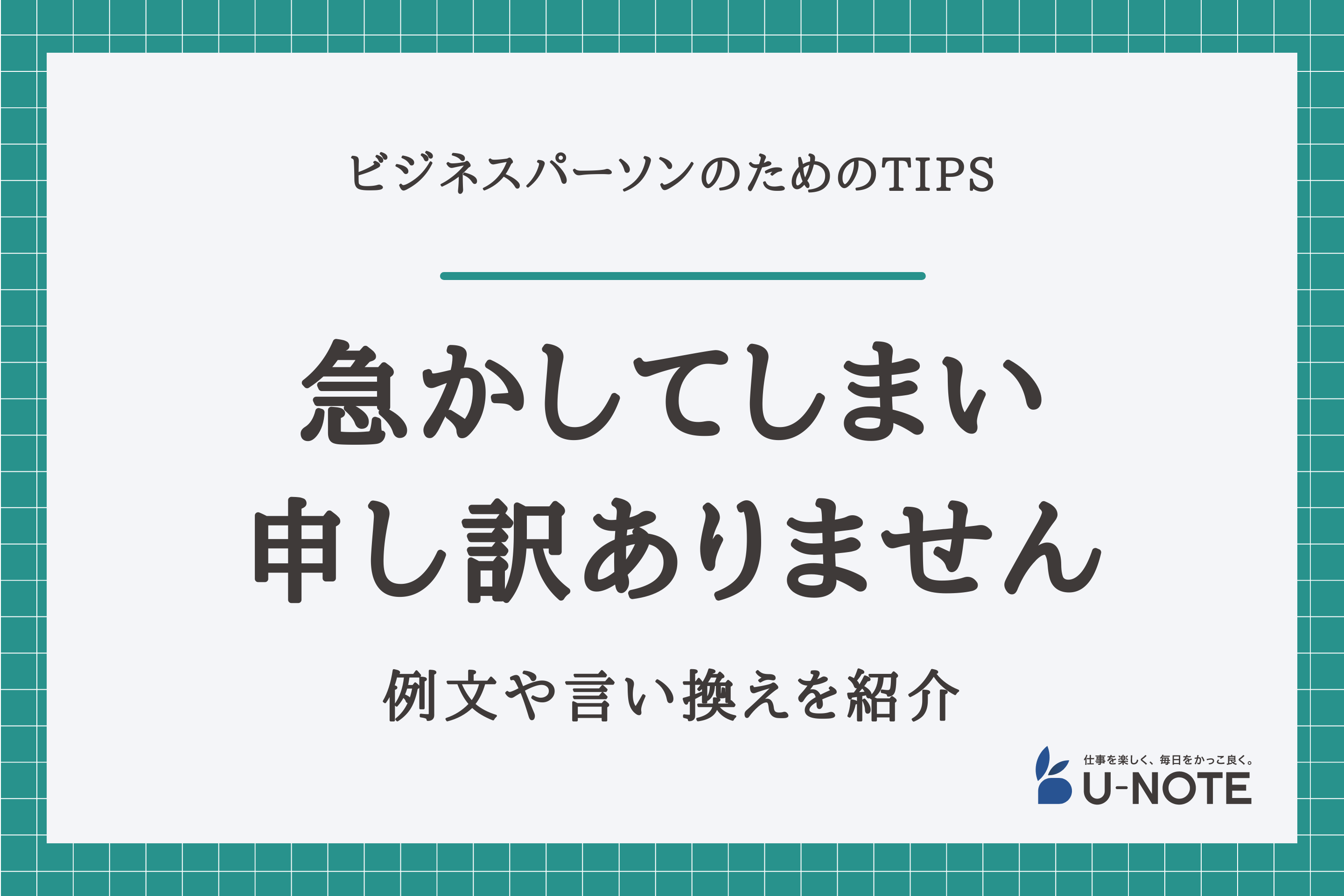 ビジネスシーンで「急かしてしまい申し訳ありません」使い方は？例文や言い換えを紹介