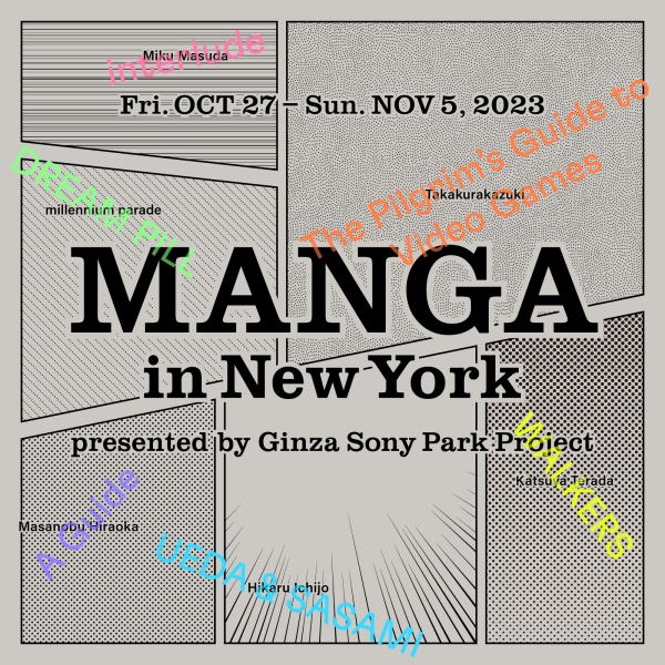 millennium parade、寺田克也らが参加　テーマはマンガｘソニーのテクノロジー「MANGA in New York」東京でのサテライト開催が決定！