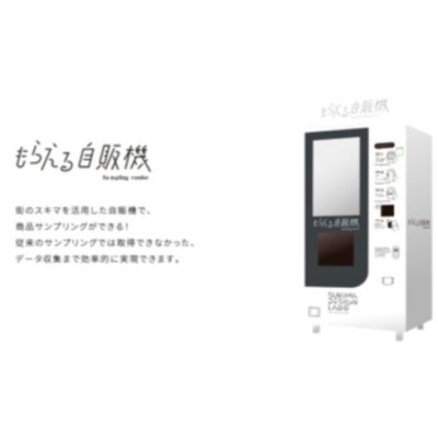 「もらえる自販機」吉祥寺・東急百貨店に登場　マーケティングができる最新型自動販売機とは？