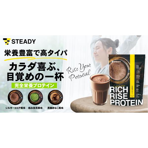 “カラダが喜ぶ 目覚めの一杯”がコンセプトのプロテイン　忙しい人に向けた「RICH RISE PROTEIN」が販売開始