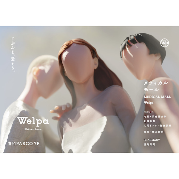 浦和PARCOにて、女性が自分自身をケアできる医療モール「Welpa」がオープン