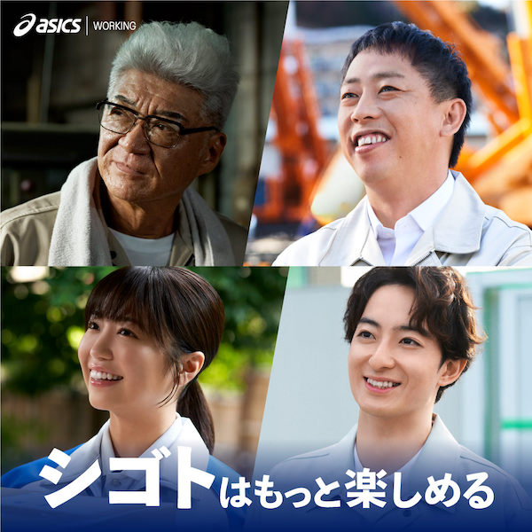 さらばの森田哲矢さん、大原優乃さんなどが出演！ アシックスが「現場で働く人」を主人公としたショートドラマを制作