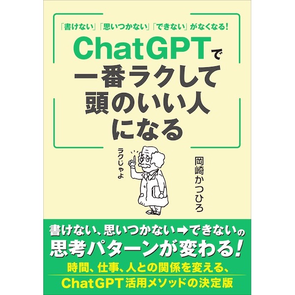 ChatGPT、あなたは使いこなせてる？　初心者向けに使い方を紐解く書籍が発売