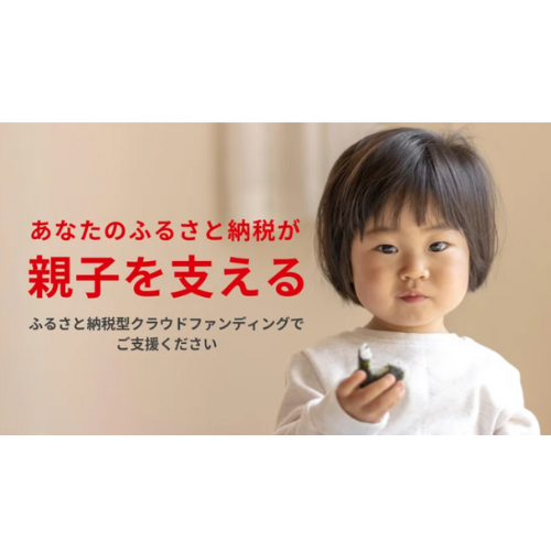 子どもの貧困を見逃さない！　文京区で“ふるさと納税型クラウドファンディング”を実施中、「こども宅食」とは？