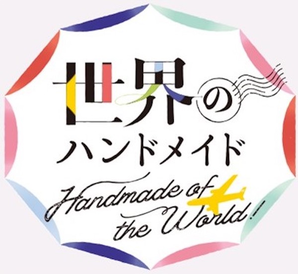 海外のハンドメイド作品が集結！　「第48回2024日本ホビーショー」が4/25‐27に開催！