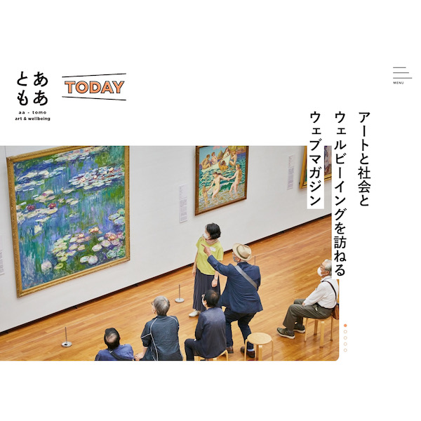 「アート×社会」の力でウェルビーイングの向上を！東京藝術大学によるメディア「ああともTODAY」が公開
