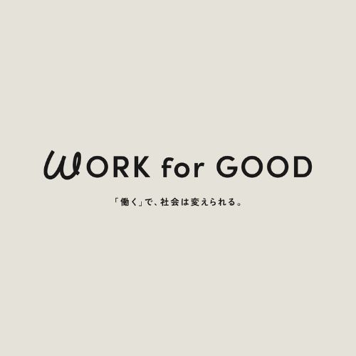 大量廃棄、地域の過疎化、貧困と格差など社会課題の解決に特化した求人サイト「WORK for GOOD」公開