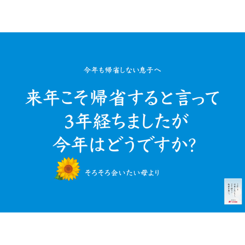 「来年こそ帰省すると言って3年経ちましたが……」ーー“子どもが帰省してくれない問題”に日本郵政が講じた一手が切実