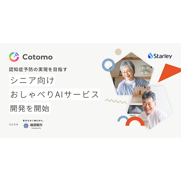 AIとの会話で高齢者の認知症予防を目指す！　おしゃべりAI「Cotomo」を活用した実証実験を横須賀市で実施