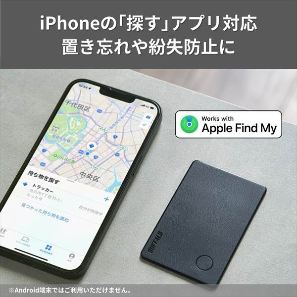 置き忘れや紛失を防止　Apple「探す」アプリに対応したバッファロー製薄型カードタイプのスマートトラッカー