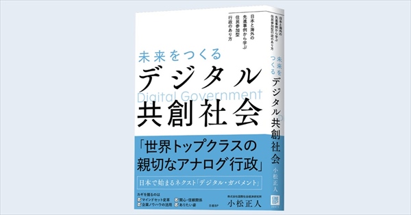 NECグループのシンクタンクIISEが書籍『未来をつくるデジタル共創社会』を発刊