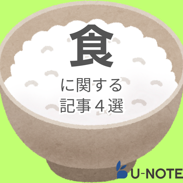 食に関する記事4選！　フードロス削減など社会課題へ向けた各社の取り組みを紹介