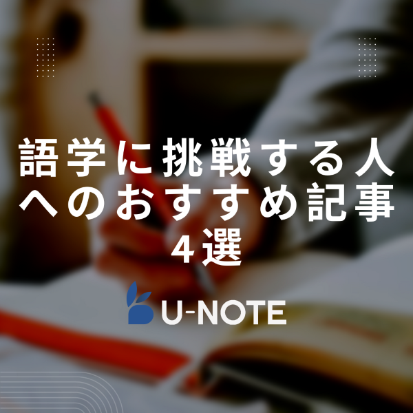 日本語だけでは「戦えない」日が近い!?　外国人労働者は200万人超・語学に挑戦する人へのおすすめ記事4選