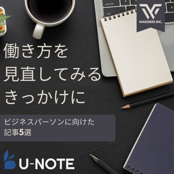 「働き方」を見直してみるきっかけに！　ビジネスパーソンに読んでほしいインタビュー記事5選