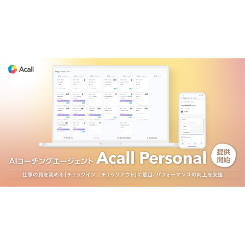 「自律した働き方」を支えるカギはAI　業務管理とパフォーマンスを向上するアプリ「Acall Personal」