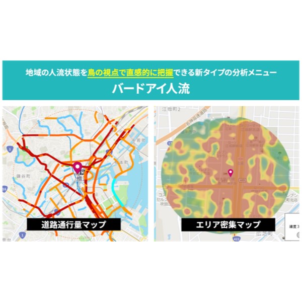 道路交通量・人流を直感的に把握するプラットフォーム「バードアイ人流」が10月サービス開始