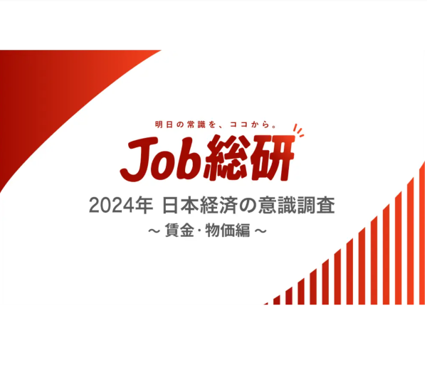 値上げが続くなか、過半数が「賃上げ」の実感なし　首相交代による景気回復に期待する声も【Job総研調べ】